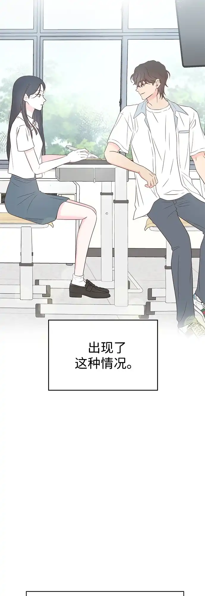 《暗恋的季节》第38话 第57页
