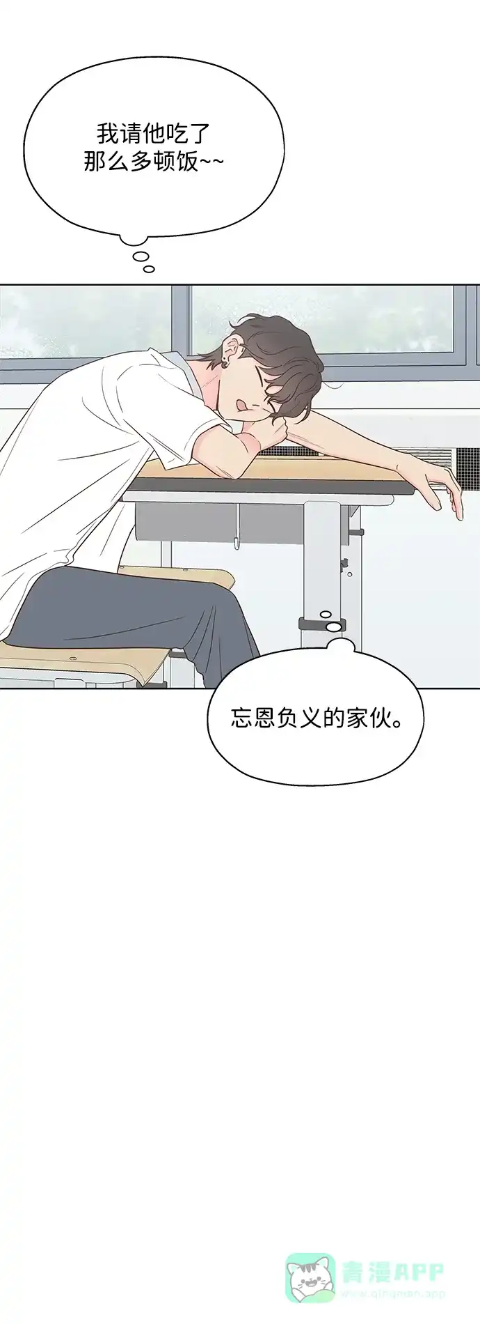 《暗恋的季节》第38话 第31页
