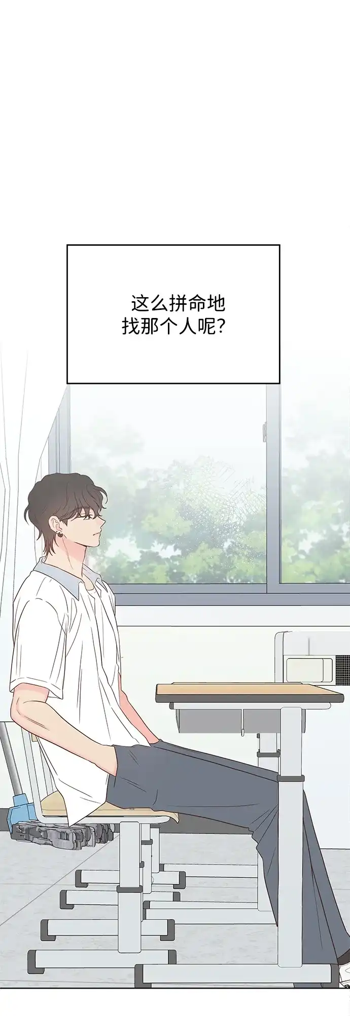 《暗恋的季节》第38话 第4页