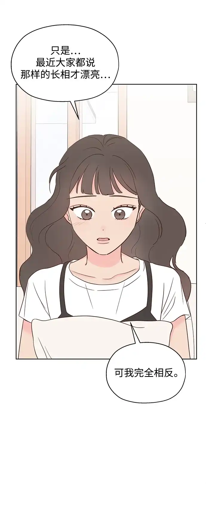《暗恋的季节》第38话 第17页