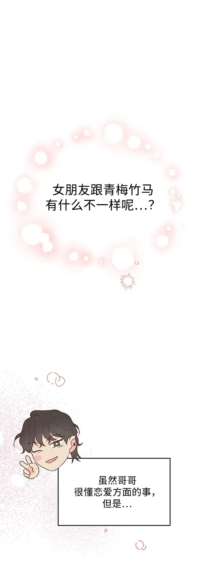 《暗恋的季节》第38话 第60页