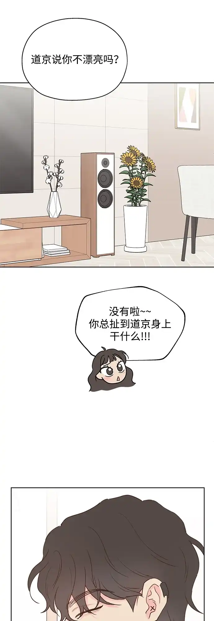 《暗恋的季节》第38话 第18页
