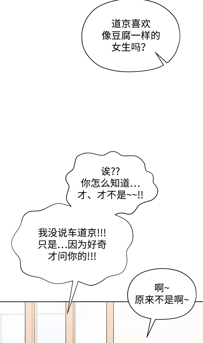 《暗恋的季节》第38话 第15页