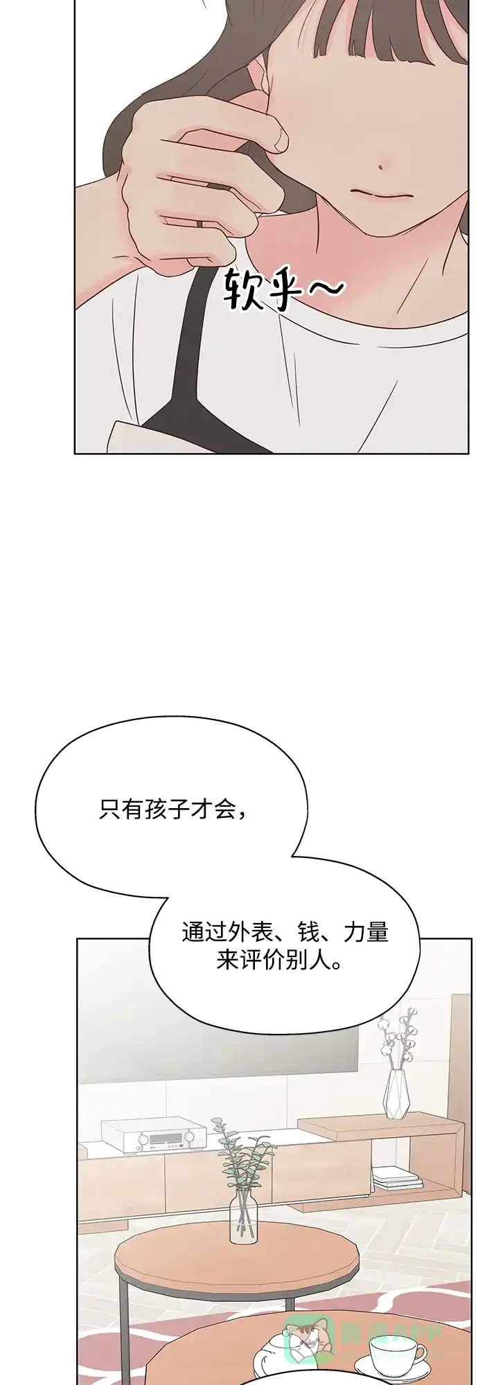 《暗恋的季节》第38话 第21页