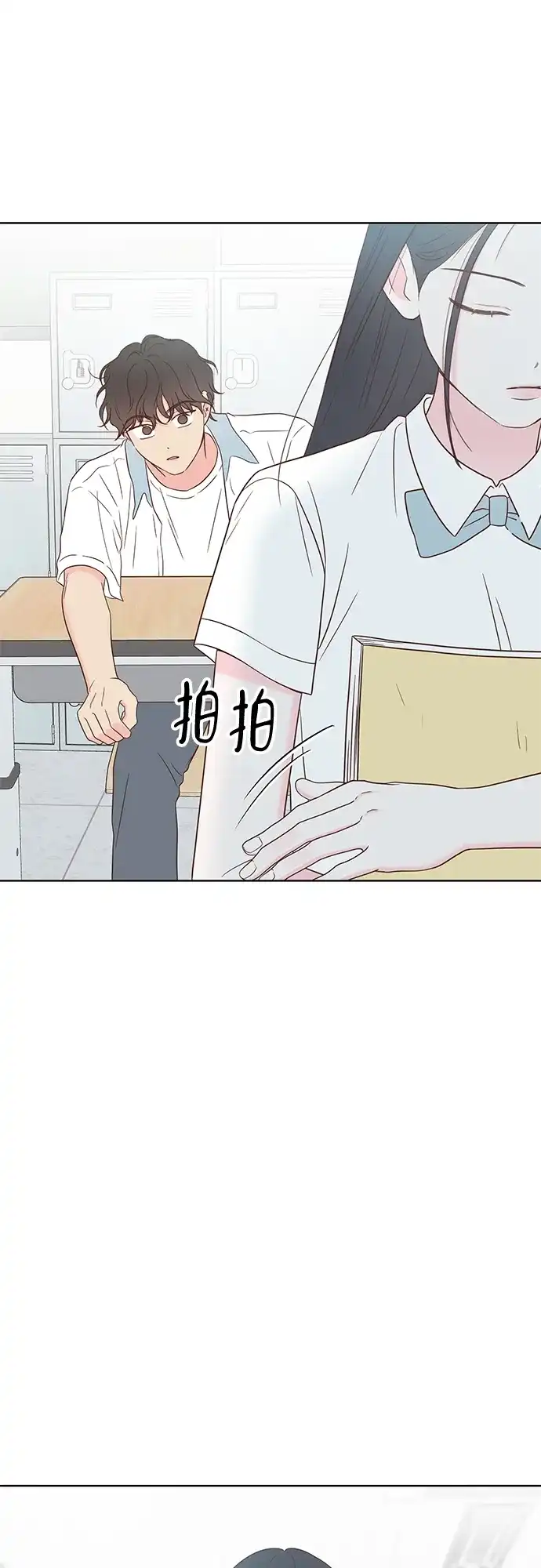 《暗恋的季节》第38话 第49页