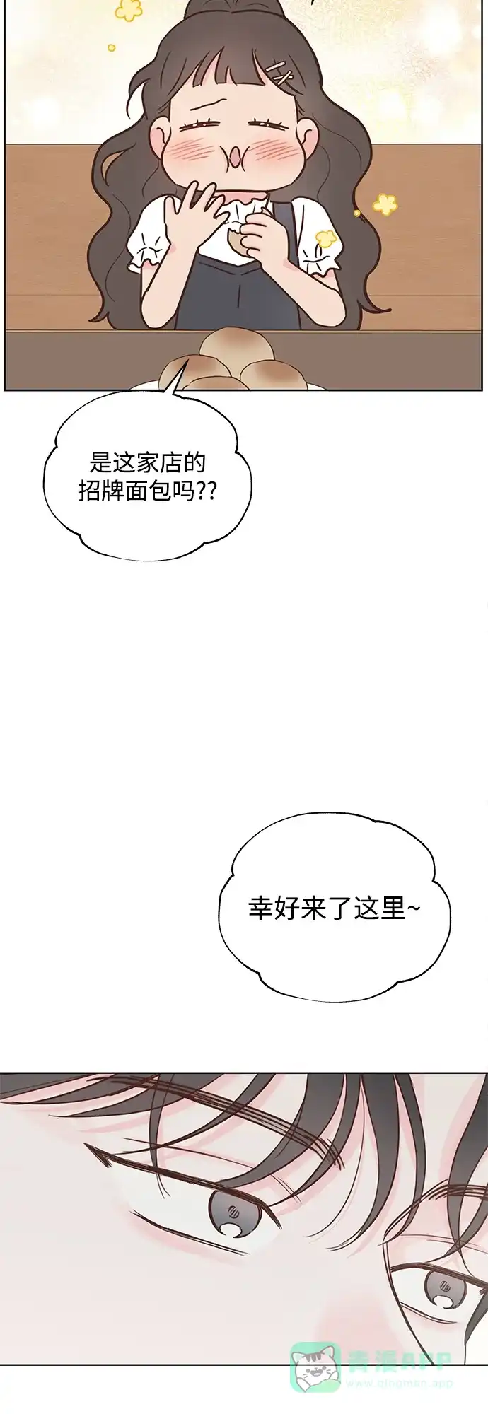 《暗恋的季节》第39话 第36页