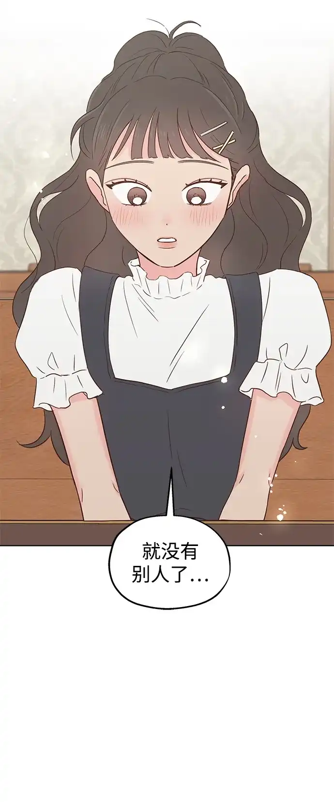 《暗恋的季节》第39话 第49页