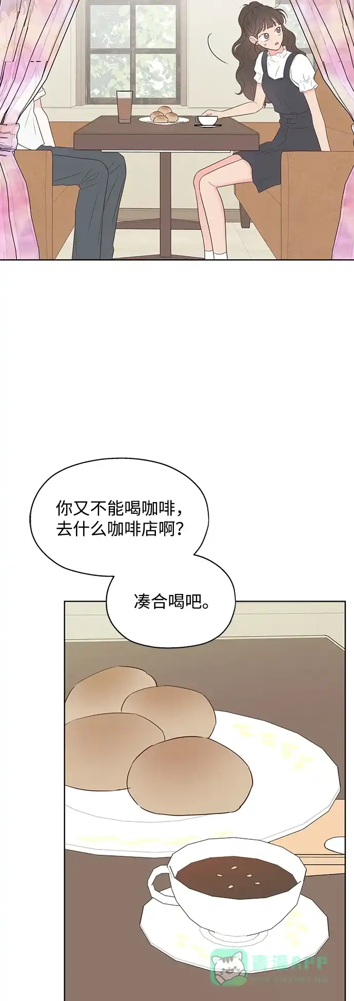 《暗恋的季节》第39话 第26页