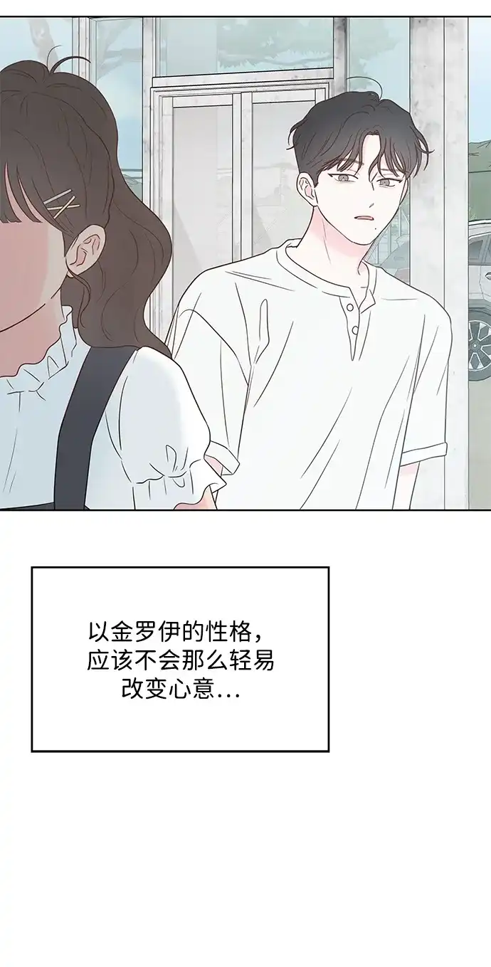 《暗恋的季节》第39话 第15页