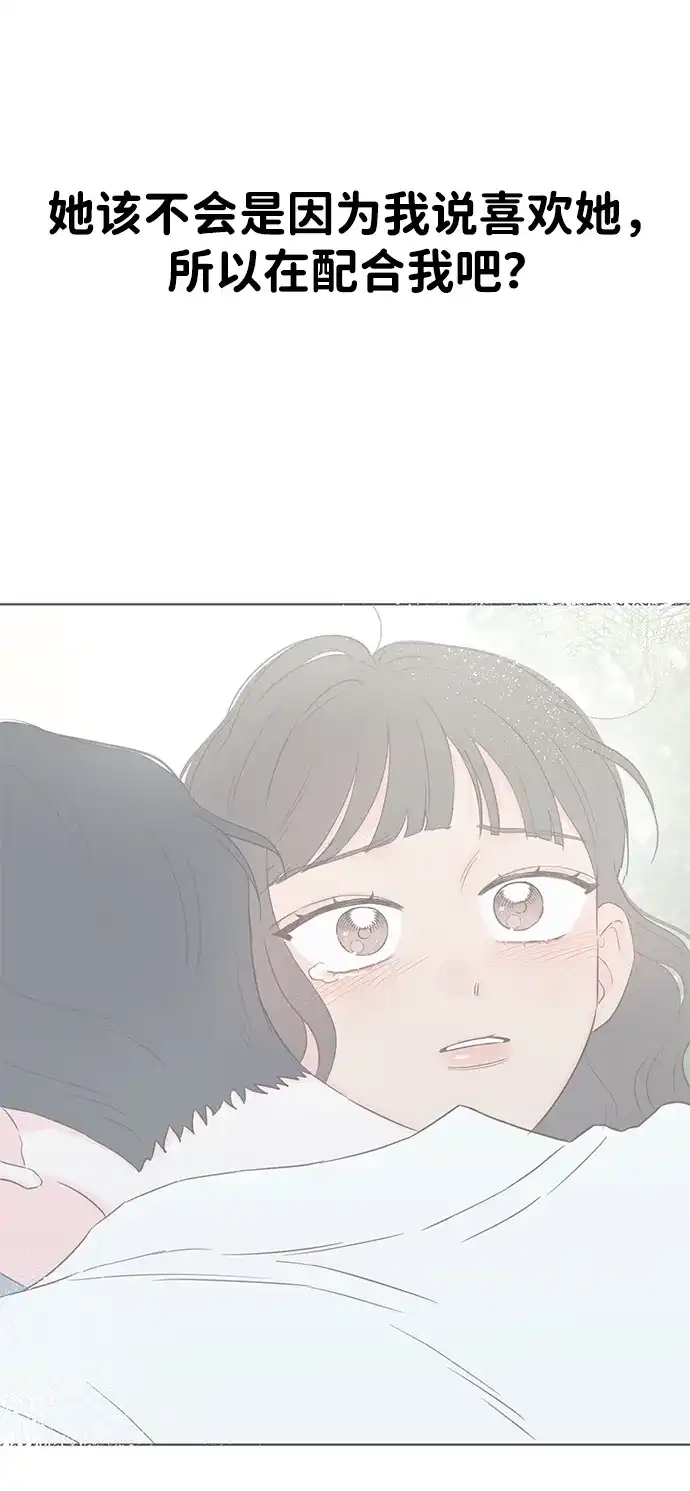 《暗恋的季节》第39话 第18页