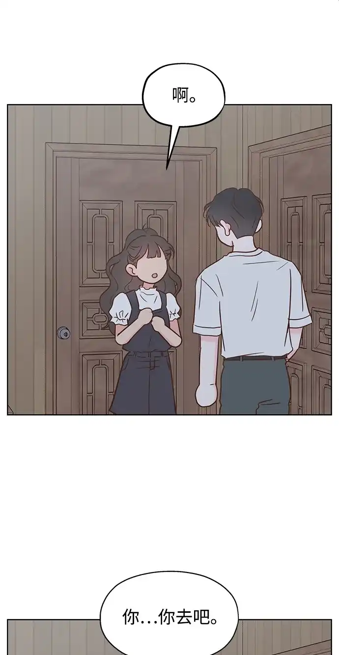 《暗恋的季节》第39话 第67页