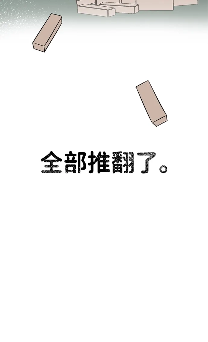 《暗恋的季节》第39话 第57页