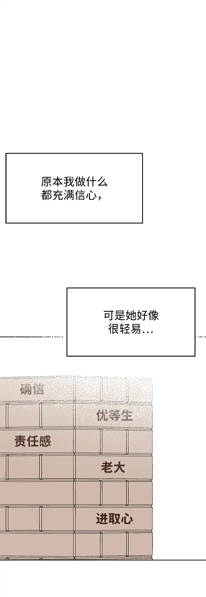 《暗恋的季节》第39话 第53页
