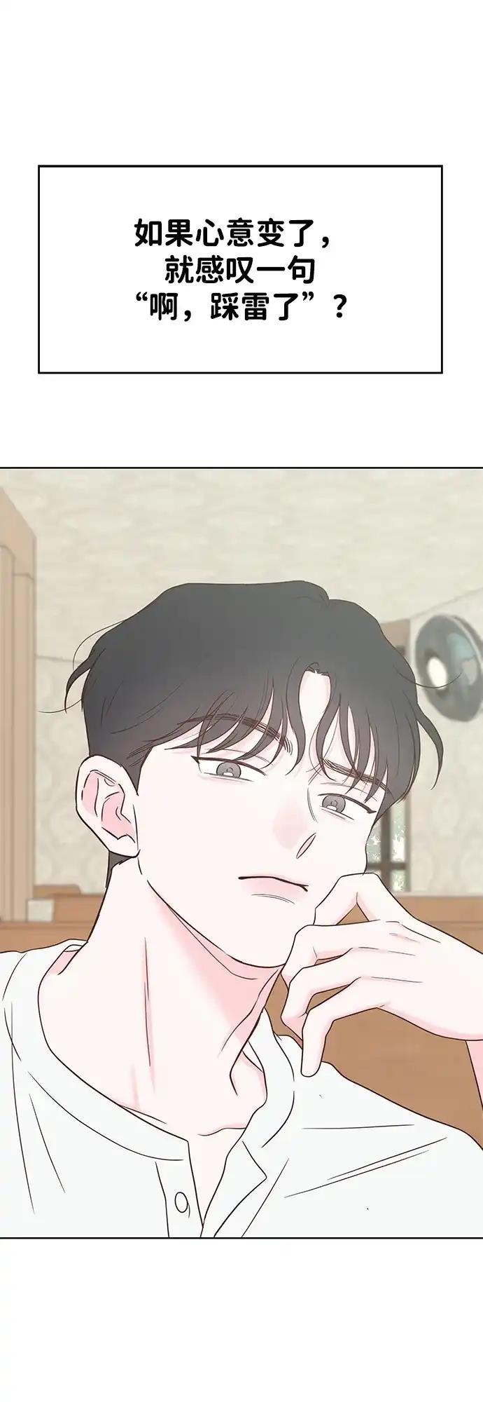 《暗恋的季节》第39话 第34页