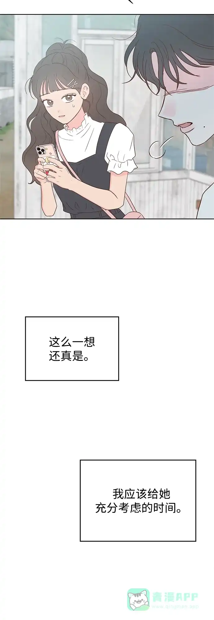 《暗恋的季节》第39话 第21页