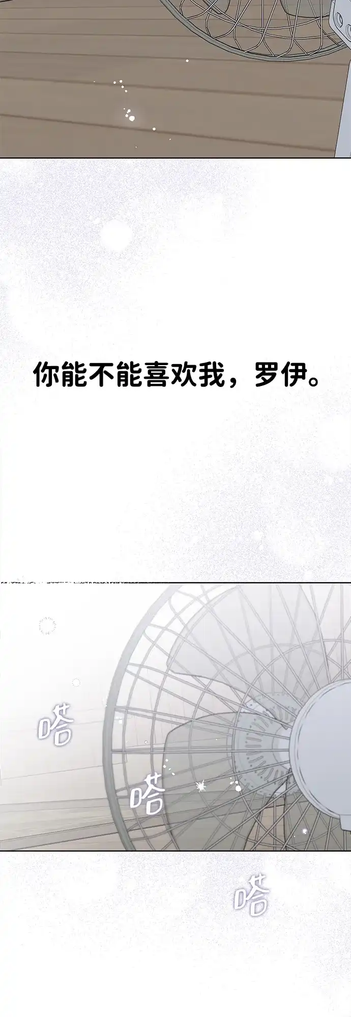 《暗恋的季节》第39话 第74页