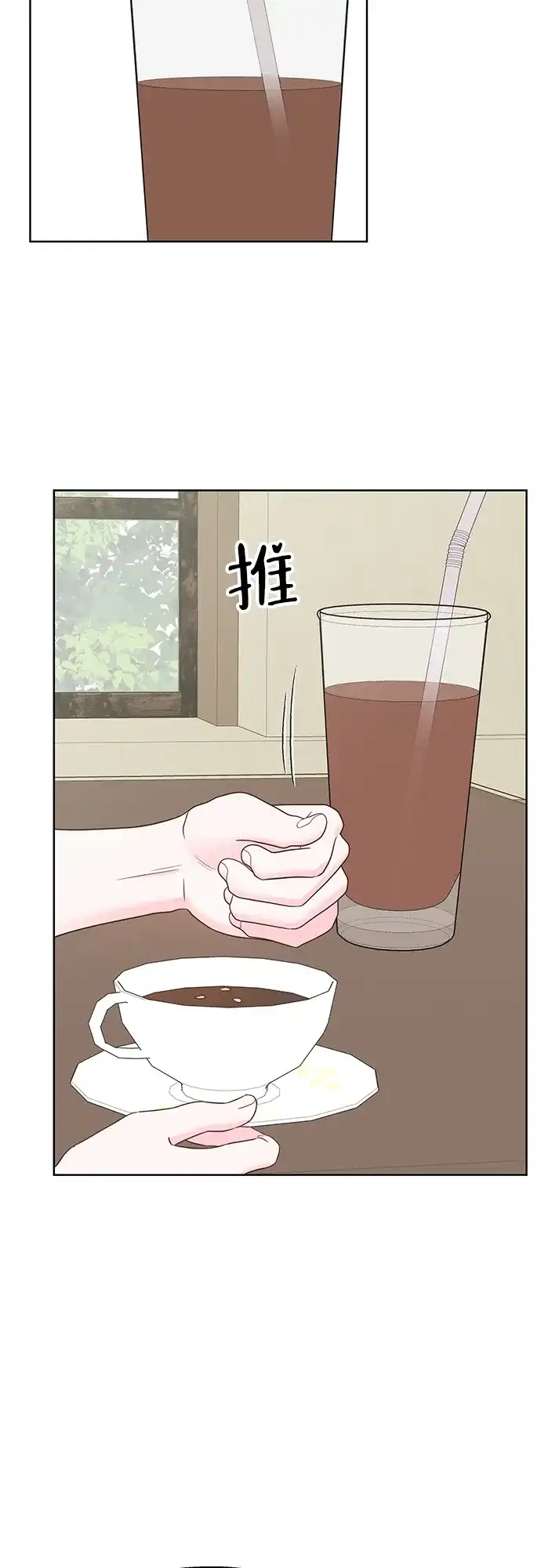 《暗恋的季节》第39话 第29页