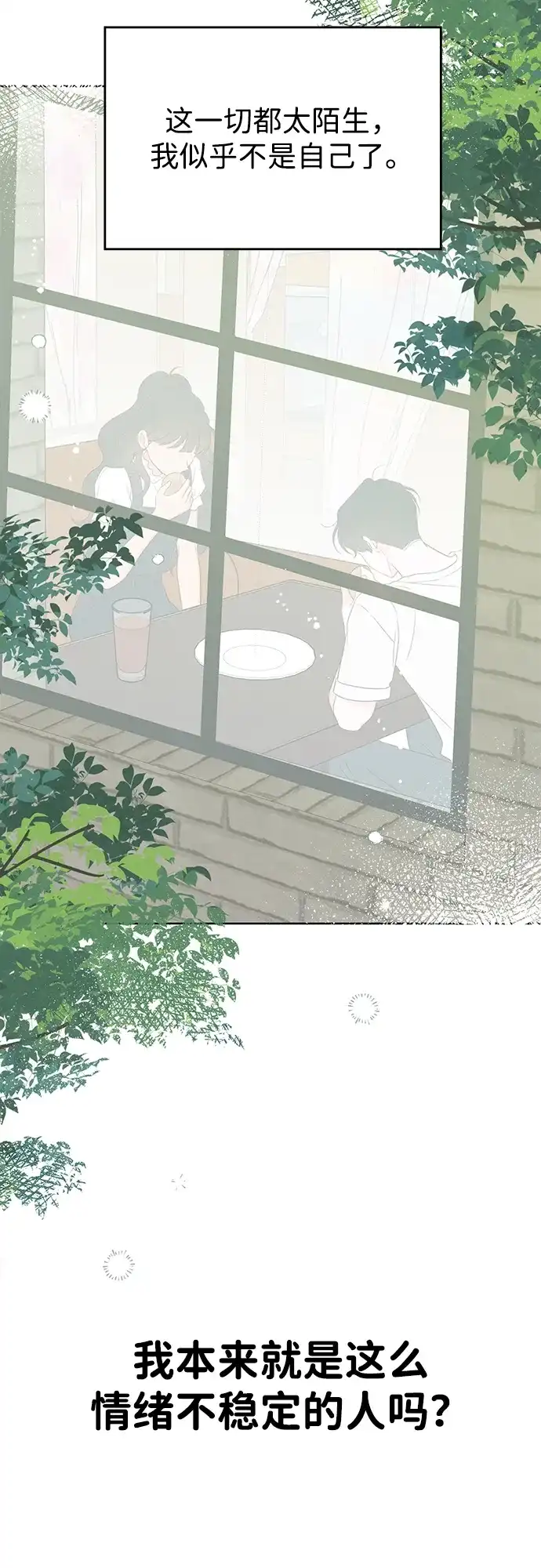《暗恋的季节》第39话 第52页