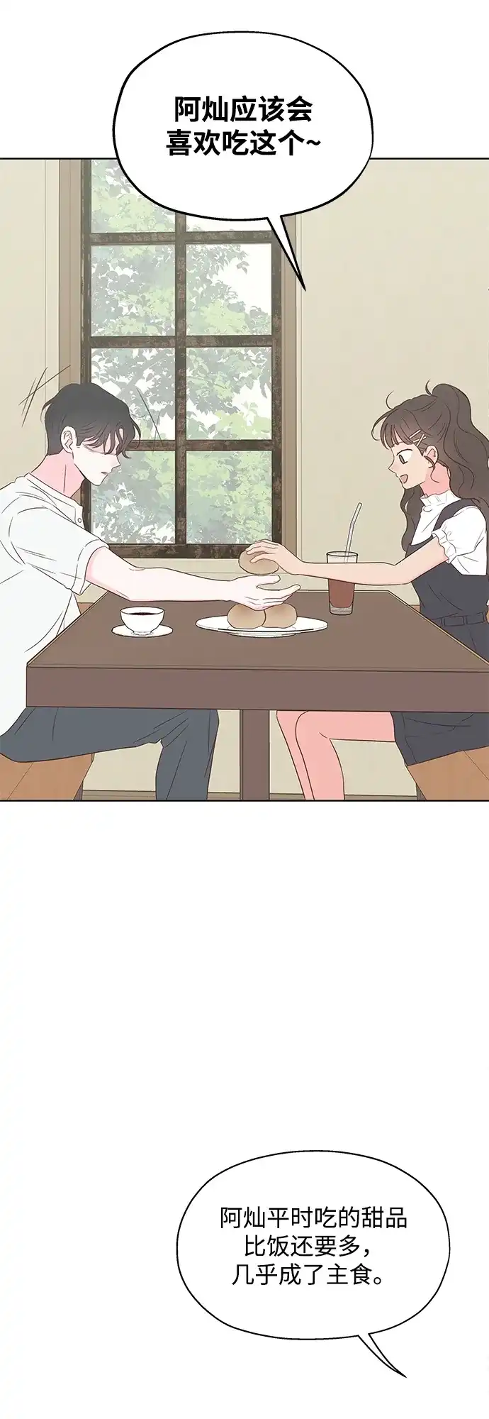 《暗恋的季节》第39话 第40页