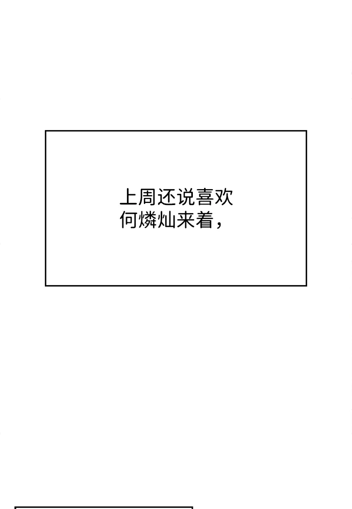 《暗恋的季节》第39话 第13页