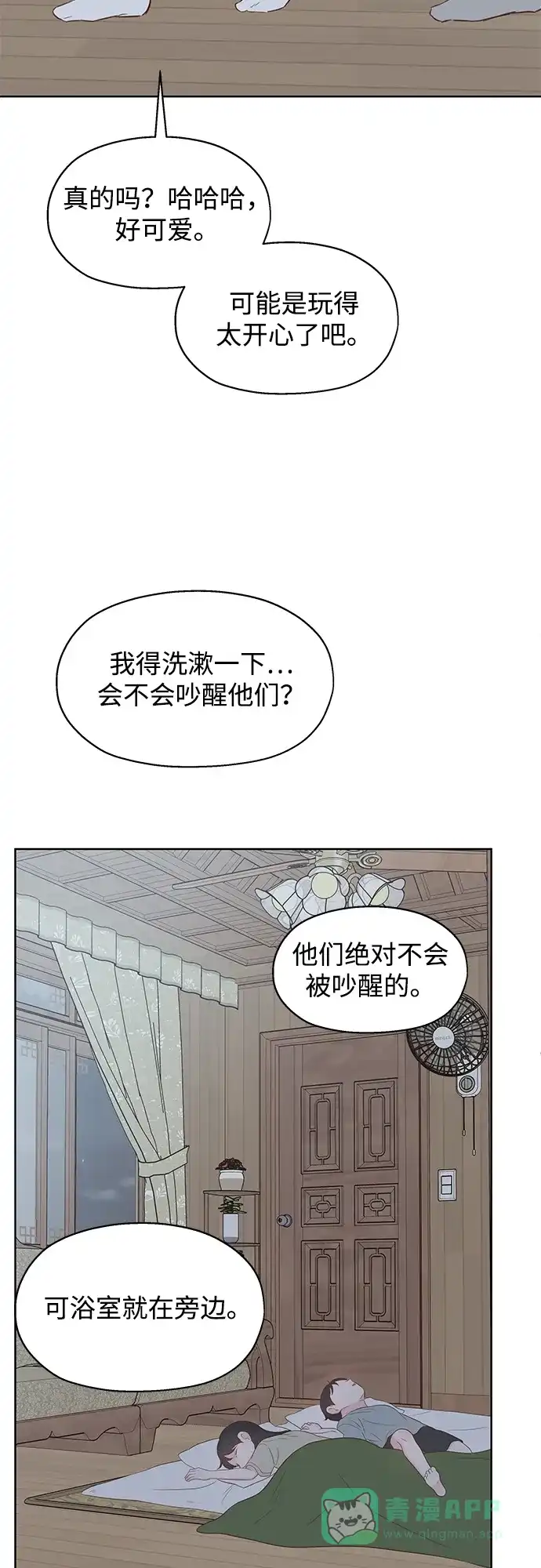 《暗恋的季节》第39话 第61页