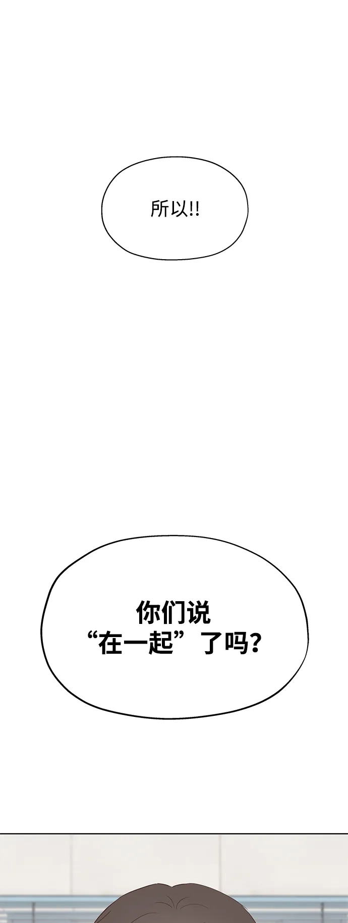 《暗恋的季节》第39话 第78页