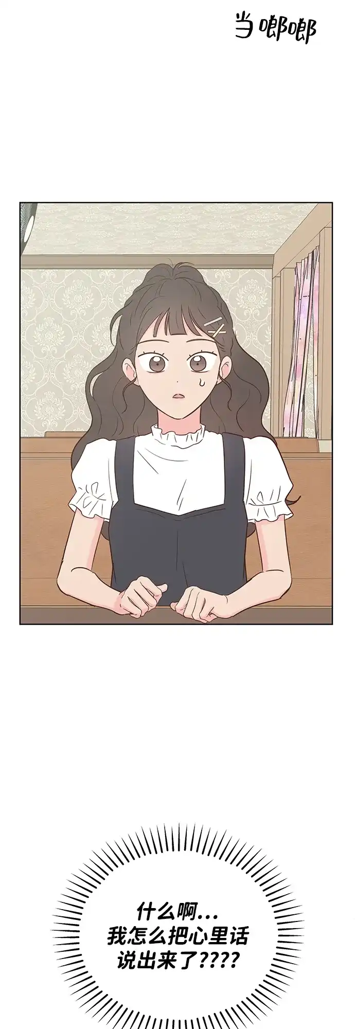 《暗恋的季节》第39话 第45页