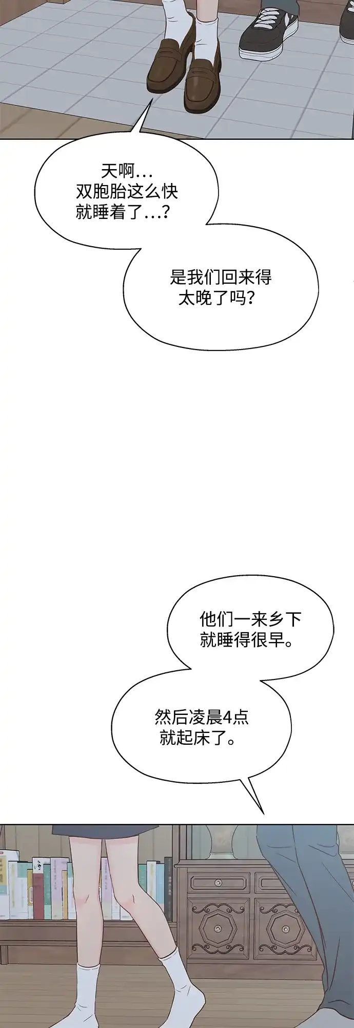 《暗恋的季节》第39话 第60页