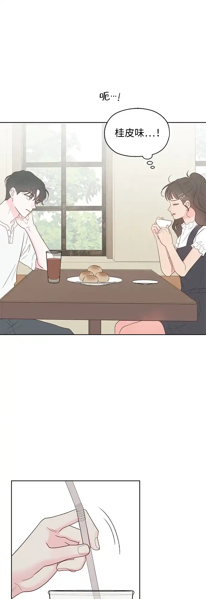 《暗恋的季节》第39话 第28页