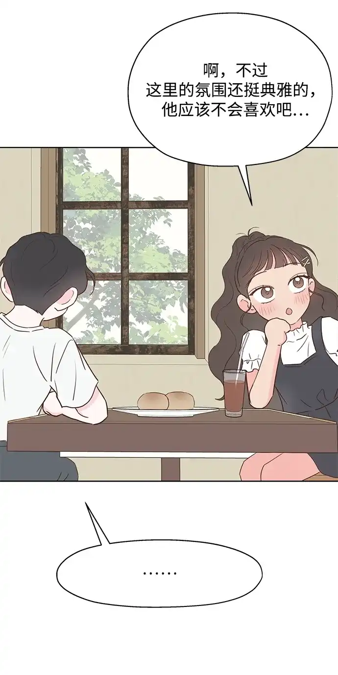《暗恋的季节》第39话 第42页