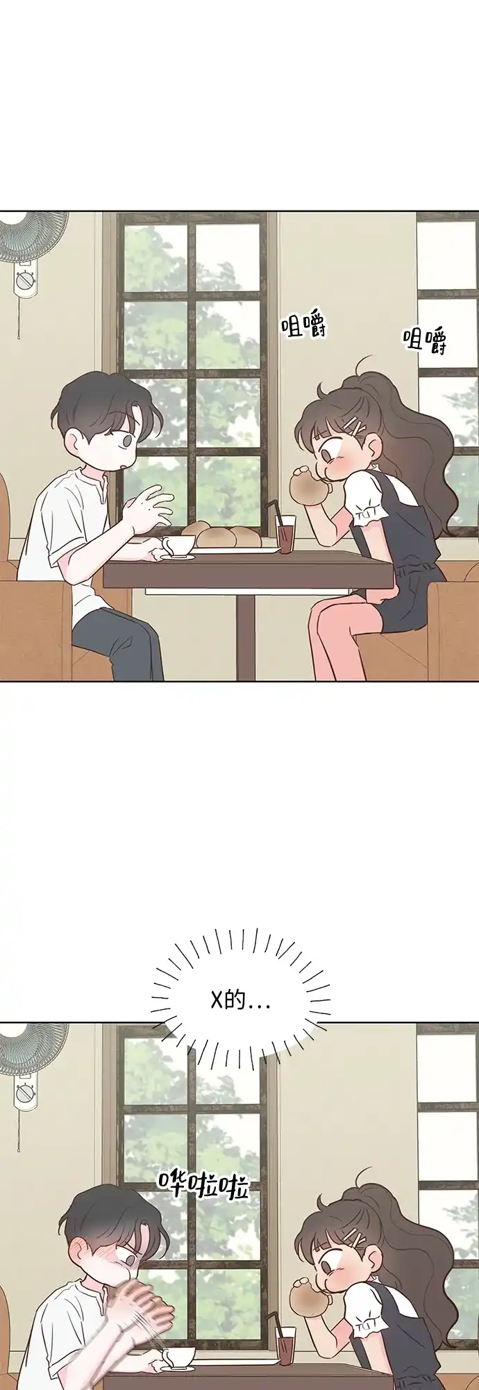 《暗恋的季节》第39话 第50页