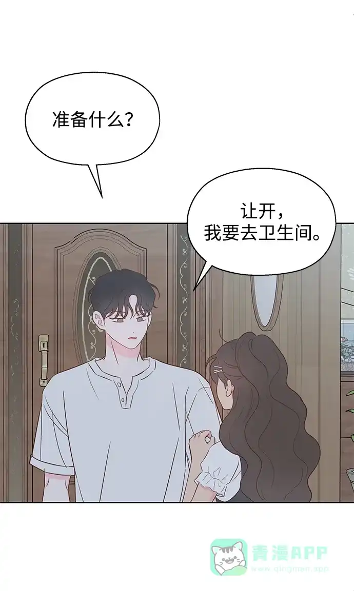 《暗恋的季节》第39话 第66页