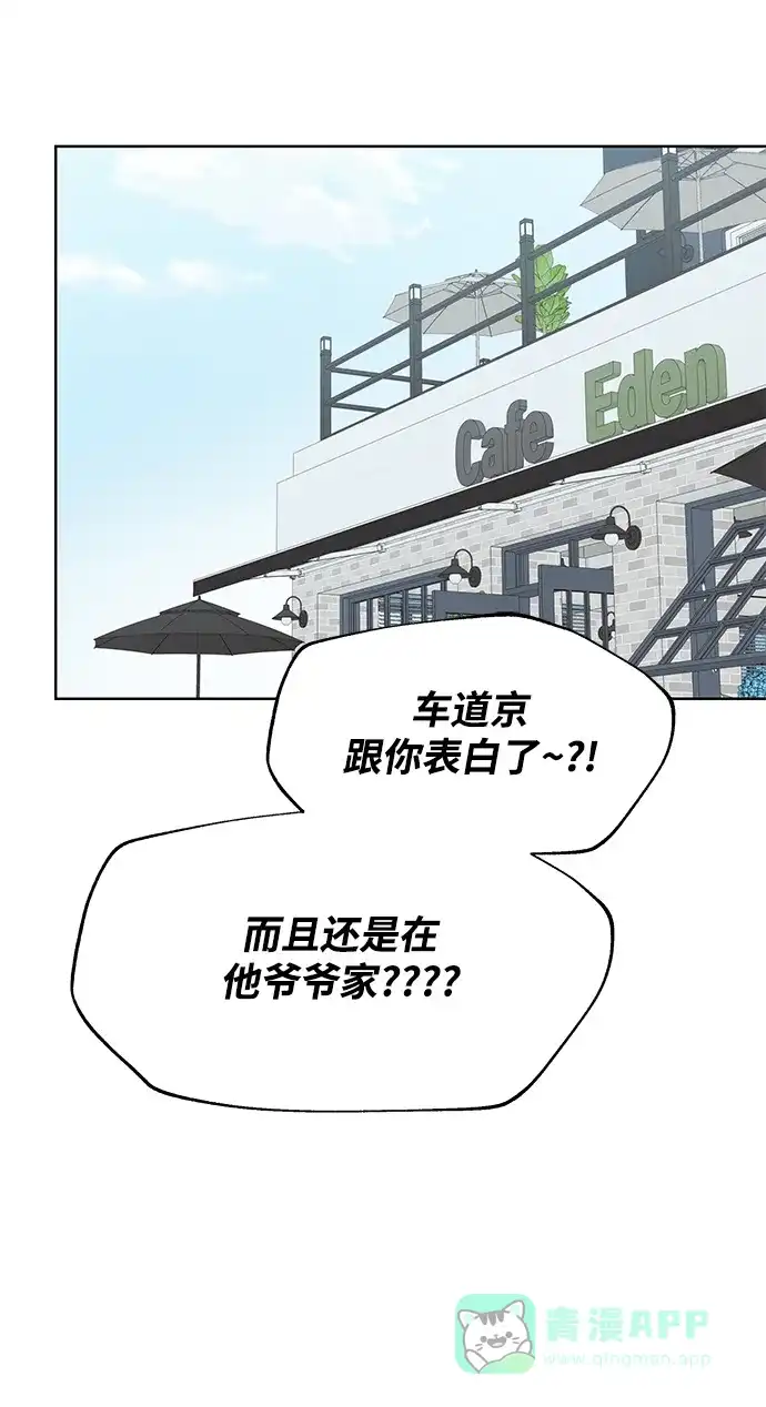 《暗恋的季节》第39话 第76页