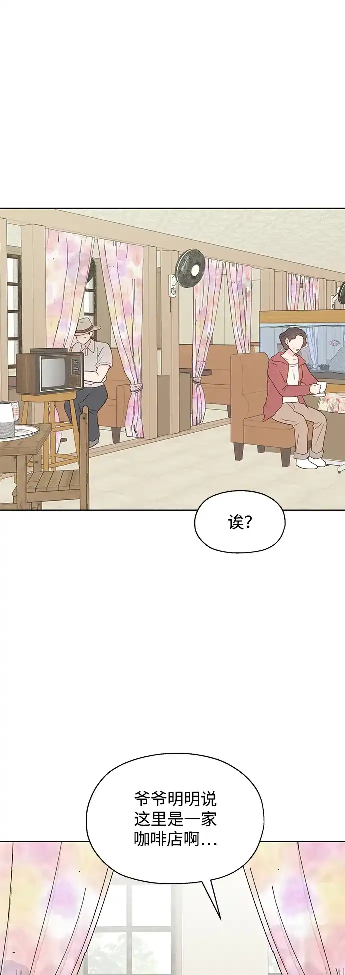 《暗恋的季节》第39话 第25页