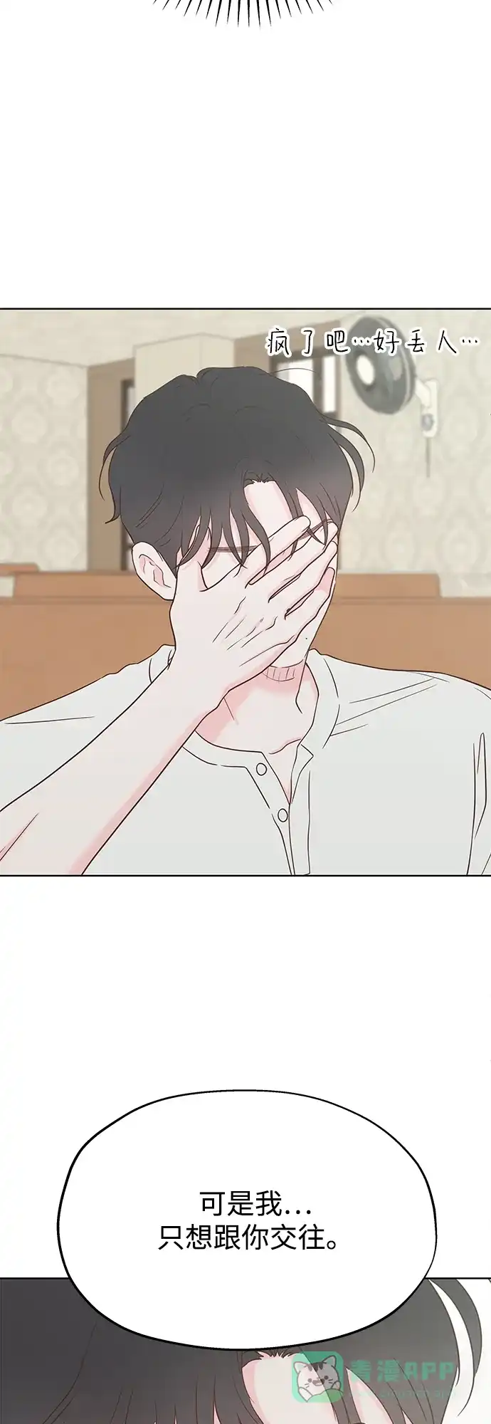 《暗恋的季节》第39话 第46页