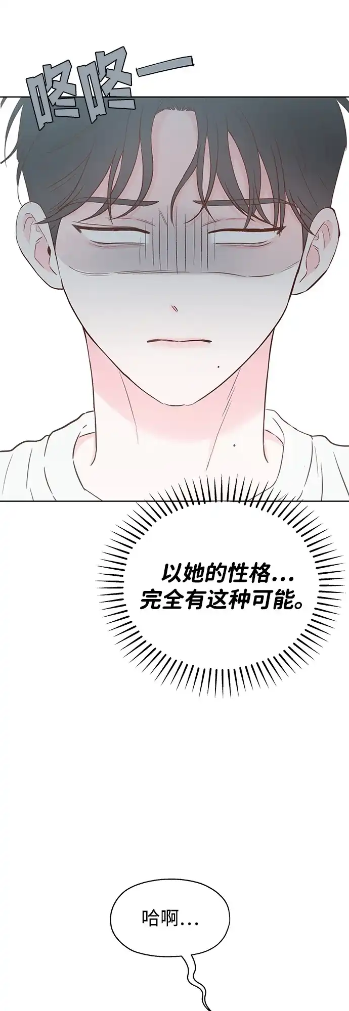 《暗恋的季节》第39话 第20页