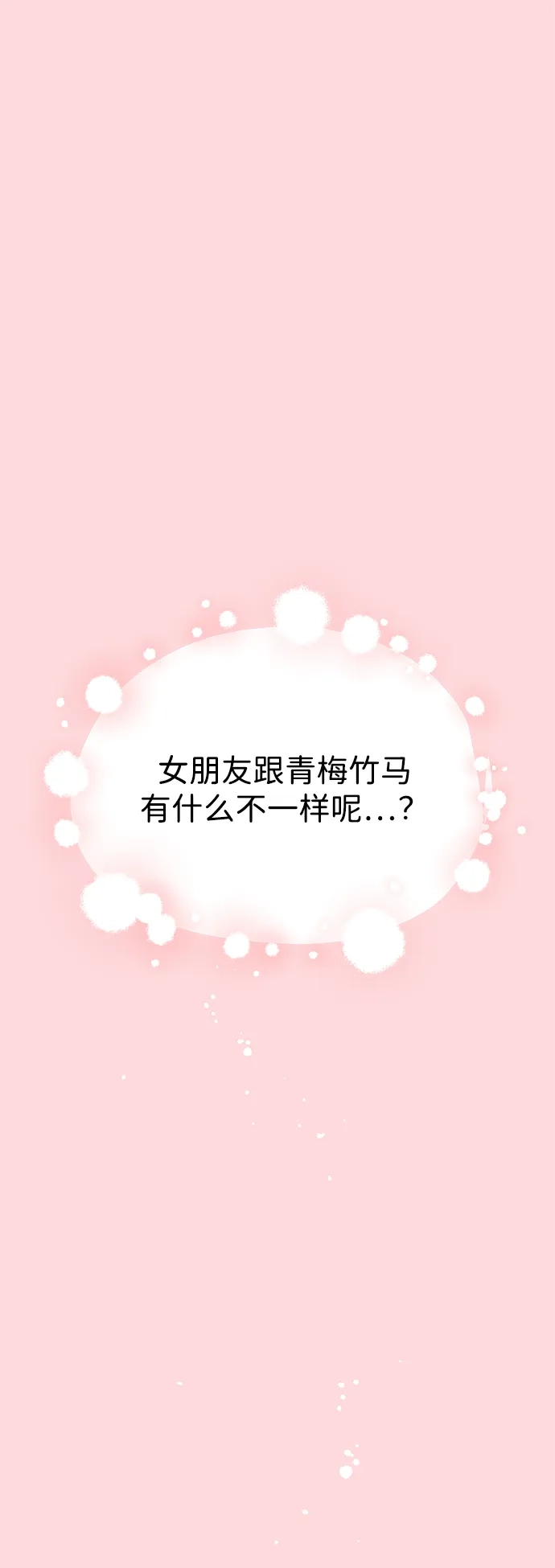《暗恋的季节》第39话 第2页