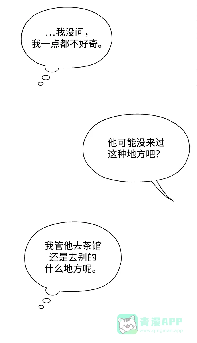 《暗恋的季节》第39话 第41页