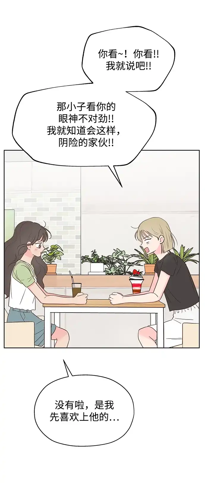 《暗恋的季节》第39话 第77页
