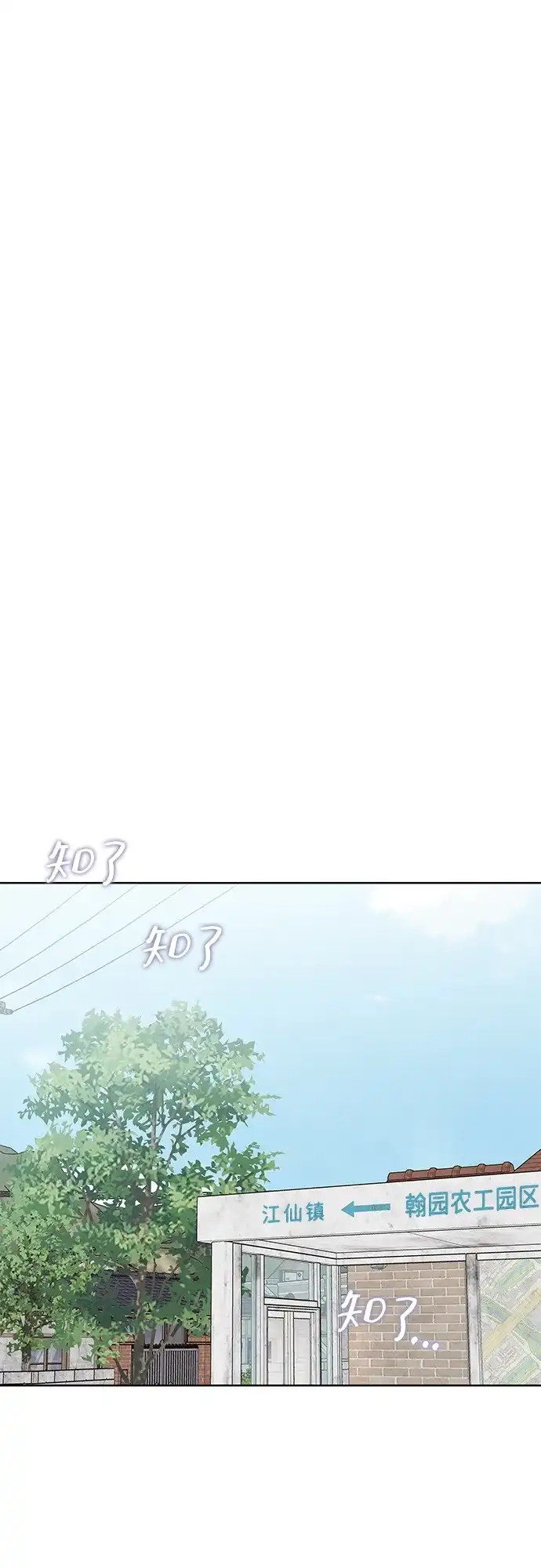《暗恋的季节》第39话 第10页