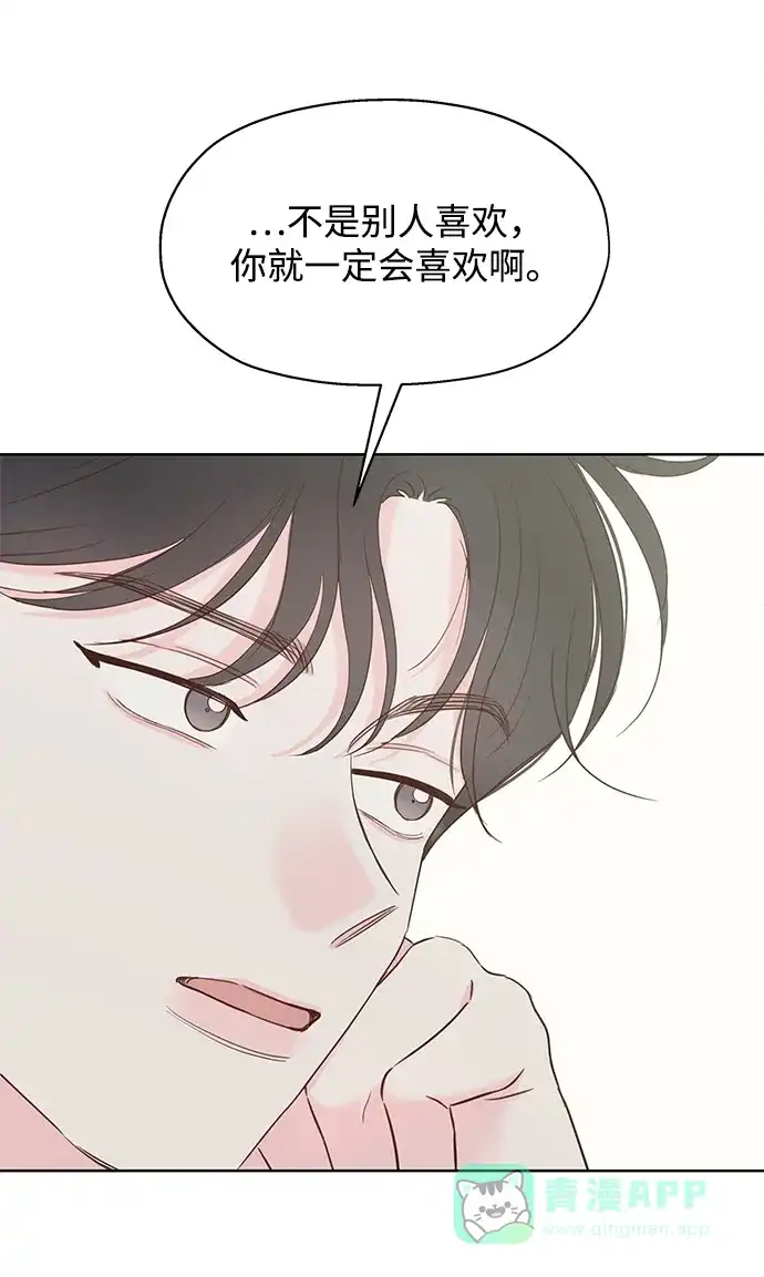 《暗恋的季节》第39话 第31页