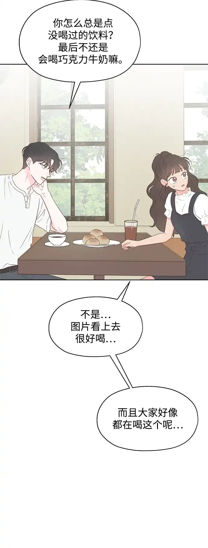 《暗恋的季节》第39话 第30页