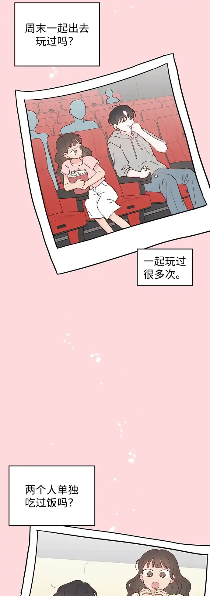 《暗恋的季节》第39话 第3页