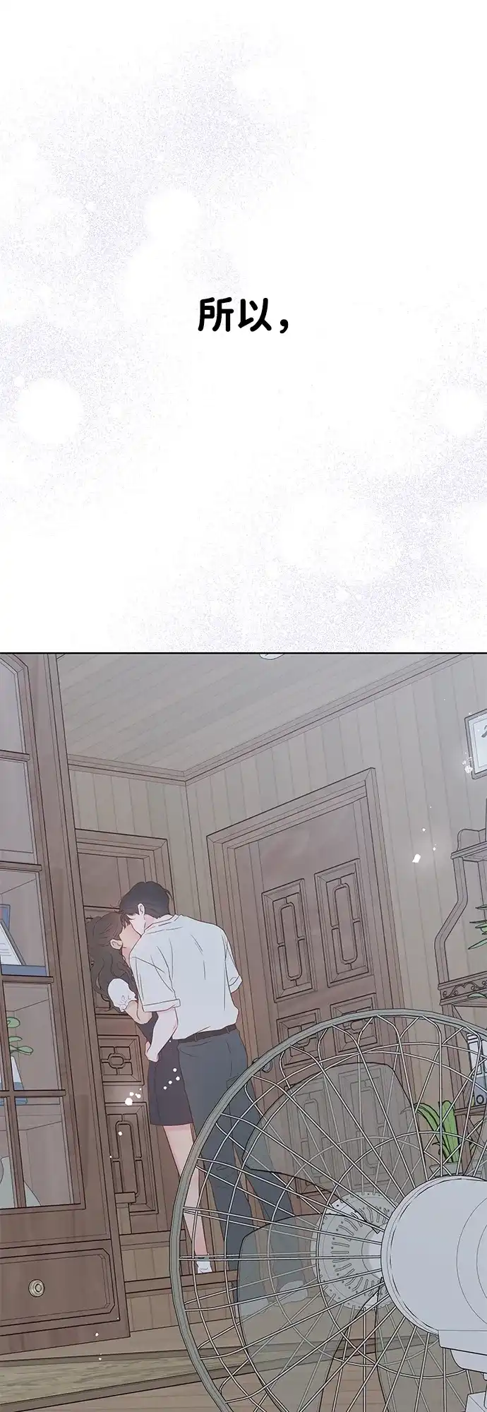 《暗恋的季节》第39话 第73页