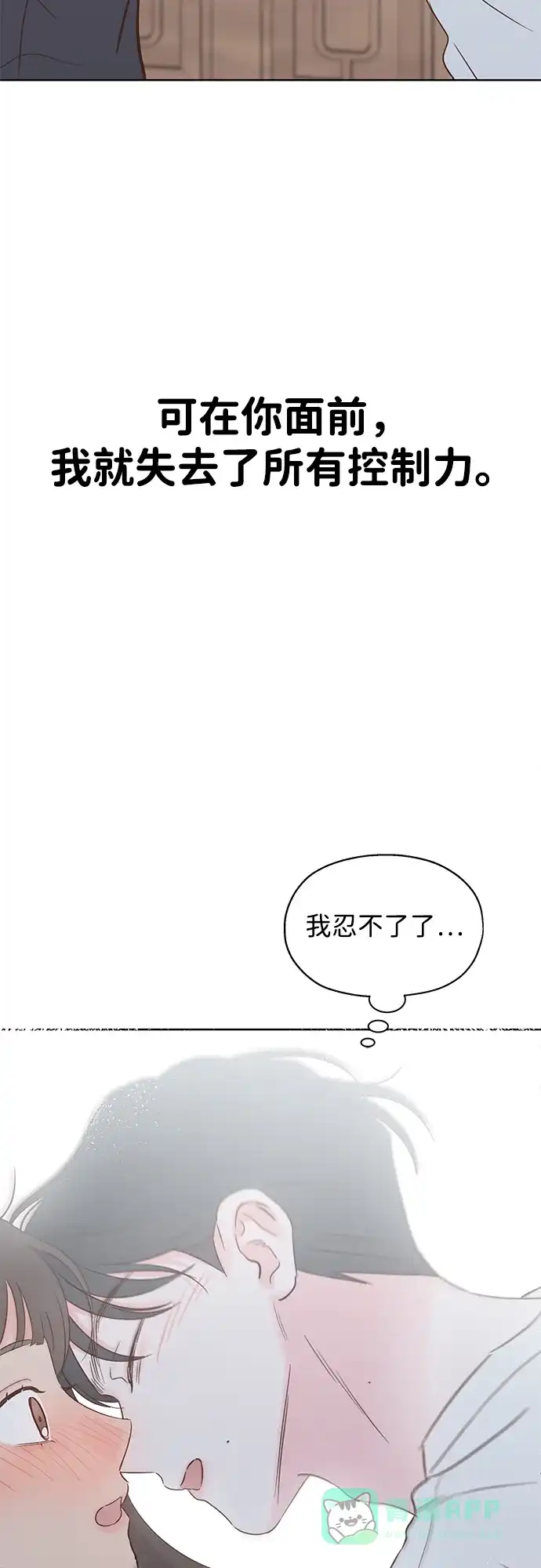 《暗恋的季节》第39话 第71页