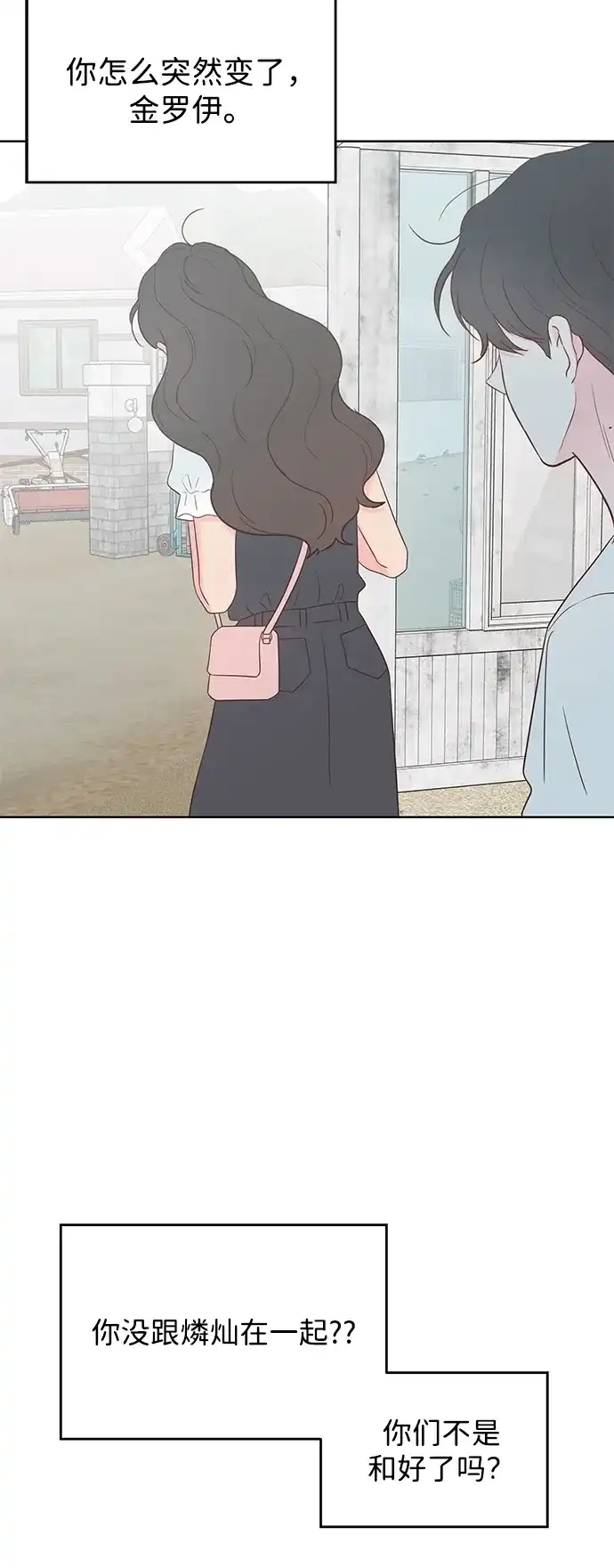 《暗恋的季节》第39话 第14页