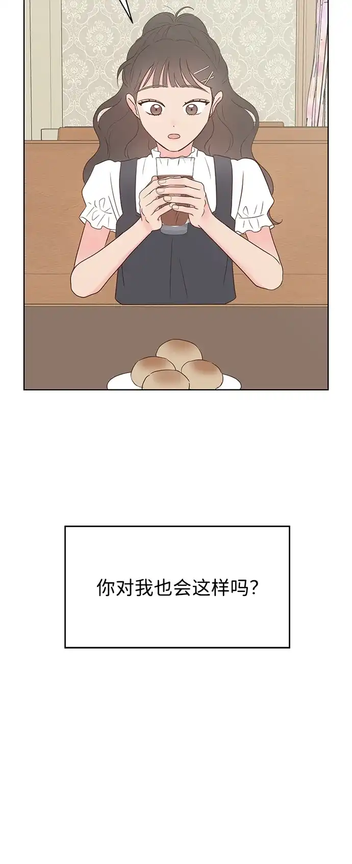 《暗恋的季节》第39话 第33页