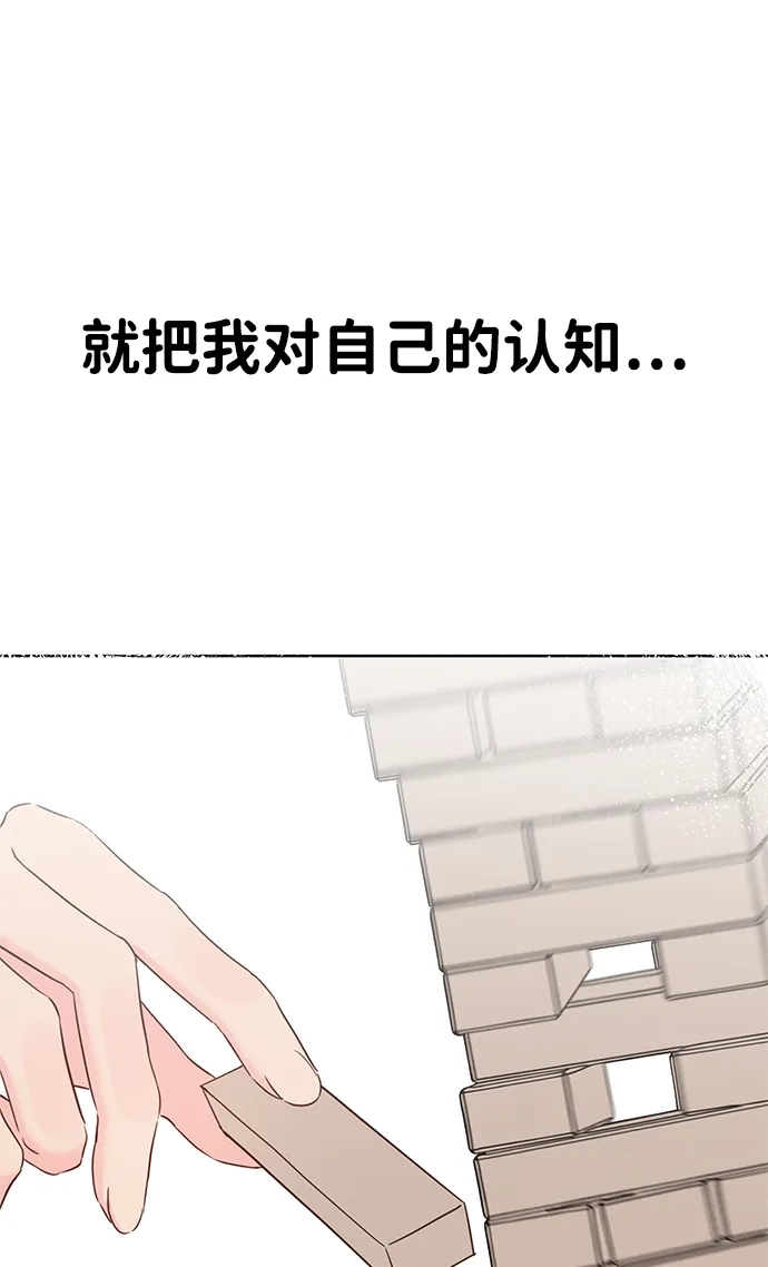 《暗恋的季节》第39话 第54页