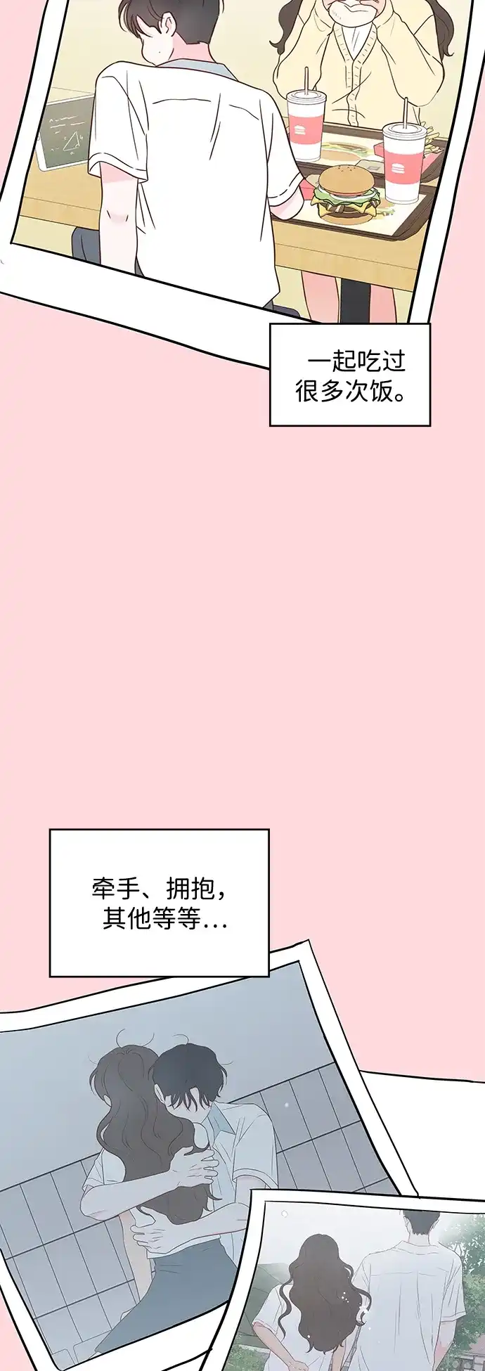 《暗恋的季节》第39话 第4页