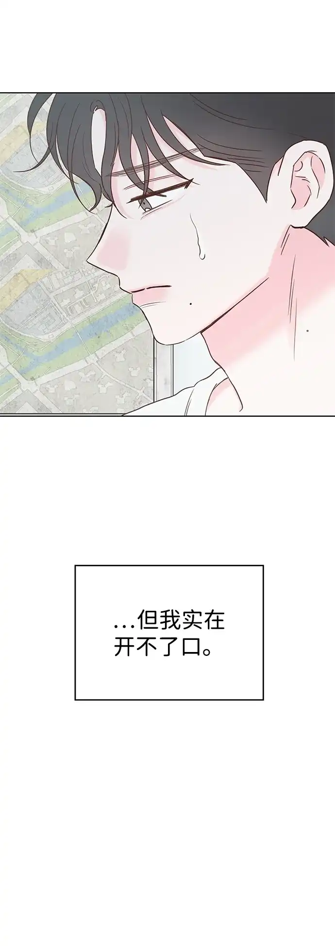 《暗恋的季节》第39话 第23页